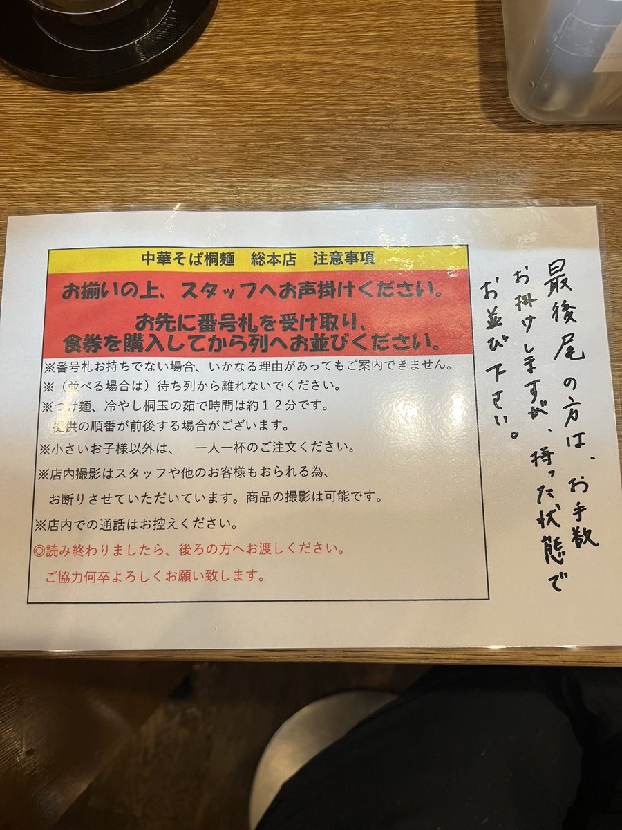 桐麺総本店 注意事項関しまして】 ⚠️以下の写真の通りになります