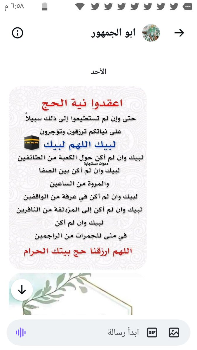 لَبَّيكَ رَبِّي 🤲🏻🌹

لَـبَّـيـكَ مـــا لَـبَّـى الـنِّـداءَ جـمـوعُ
وسـعـى لـعـفوِكَ مـذنـبٌ ومـطيعُ

لَـبَّيكَ مـا طافَ الحجيجُ وما دعا
عــبـدٌ مـنـيـبٌ والأنـــامُ هــجـوعُ

لَـبَّـيكَ مـن خـلفِ الـحدودِ مـكبلاً
تـهـتـزُّ شــوقـاً لـلـطـوافِ ضـلـوعُ
#العشر_المباركة
#عيد_الأضحى