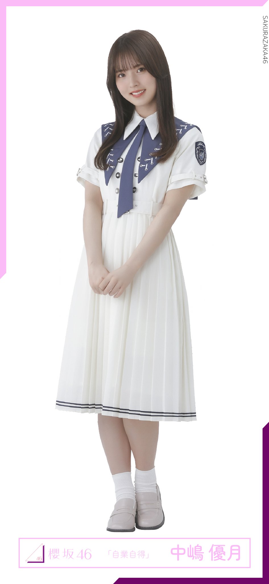 櫻坂46 中嶋優月 夏の近道 直筆 生写真 Amazon.co.jp: 櫻坂46 中嶋優月 生写真 夏の近道 MV制服 4種