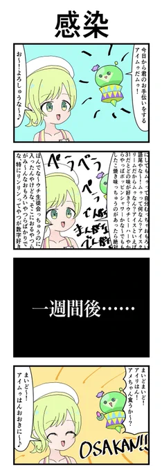 久々のアイプリ4コマ
恐怖回です🫨 