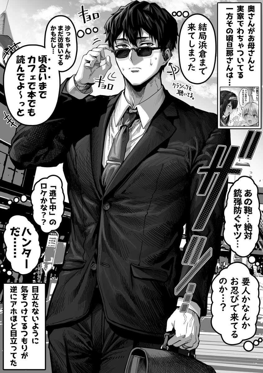 カタギにみえない旦那さん 