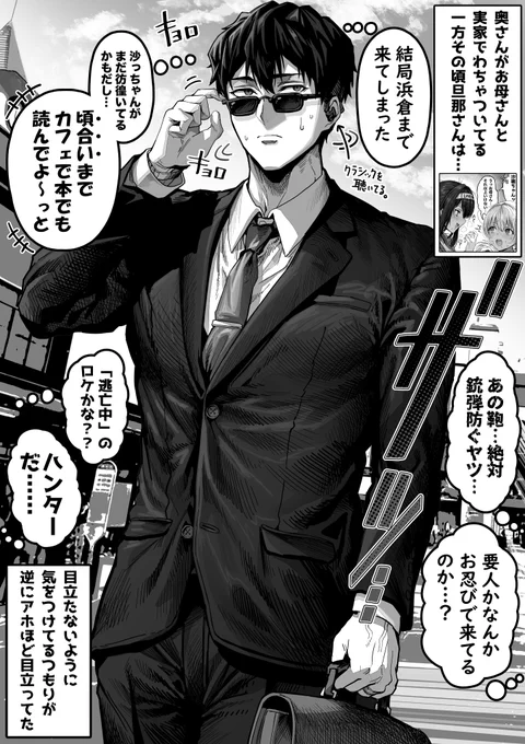 カタギにみえない旦那さん 