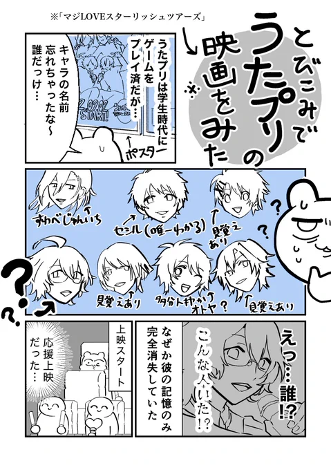 去年うたプリの映画を観たときに描いたレポ漫画を発掘したのでアップします。
キャラの名前がほぼわからない状態で観たんですが、非常に楽しめました。 