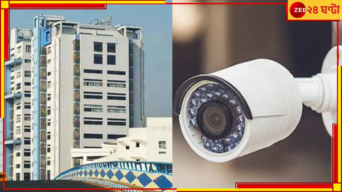 Zee24Ghanta's tweet photo. Nabbana CCTV: খবর-পাচার? নবান্নে ৩ দফতরে বসছে সিসিটিভি! কড়া পদক্ষেপ রাজ্যের...

@MamataOfficial  #Nabban #CCTV #Zee24ghanta  

সবিস্তারে পড়ুন...
https://t.co/GiDi0ocV8g https://t.co/mObt8FBrFe
