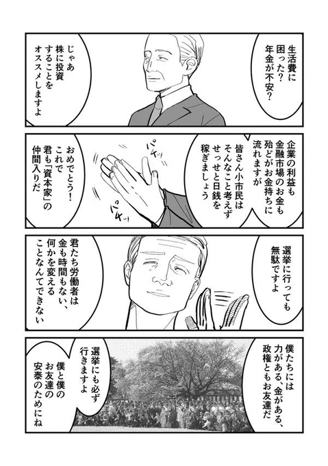 第二週「株をもてば君も資本家の仲間入り!おめでとう!」 