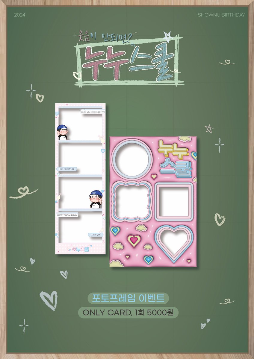 sn_school_com's tweet photo. 𝗦𝗛𝗢𝗪𝗡𝗨 𝗕𝗜𝗥𝗧𝗛𝗗𝗔𝗬 𝗘𝗩𝗘𝗡𝗧 𝗖𝗔𝗙𝗘𑁤

웃음이 안되면? ‘누누스쿨’

♡누누스쿨 포토프레임 이벤트♡

♡행복한 날 사랑스러운 모습 많이 남겨주세요♡

모든 문의사항은 @sn_school_com 으로 DM 주세요. https://t.co/65LOfAtLVK