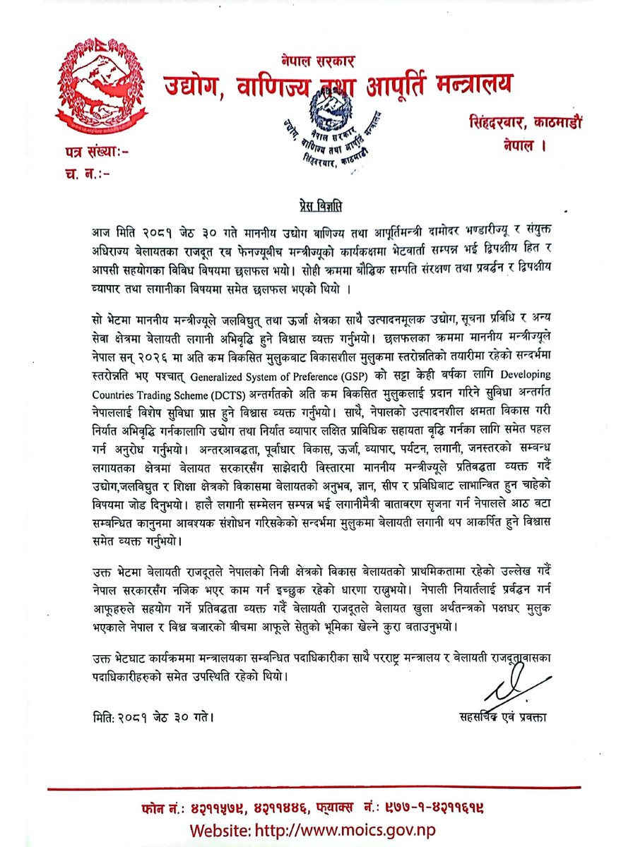उद्योग, वाणिज्य तथा आपूर्ति मन्त्रालय (@moics_official) on Twitter photo 