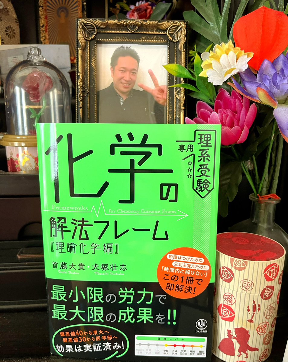 最後まで仕上げる事が出来なかった『理論化学編』#犬塚壮志先生 のご