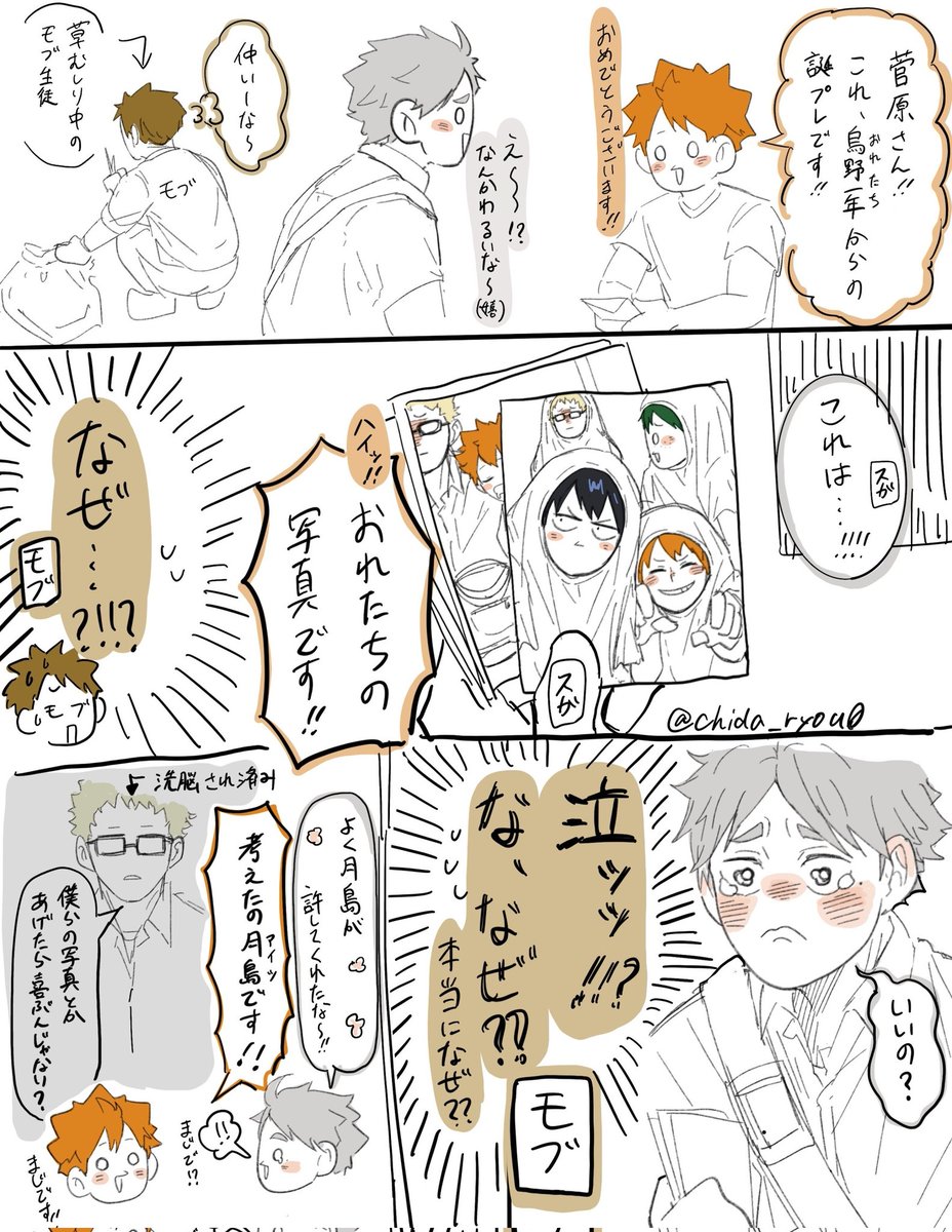 スガ誕
※🌙含め他一年はスガに愛されてることに疑問を抱いてない 