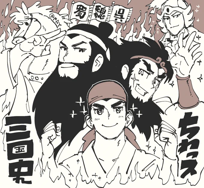 三国志に向けて気持ちを高めるのだ! 