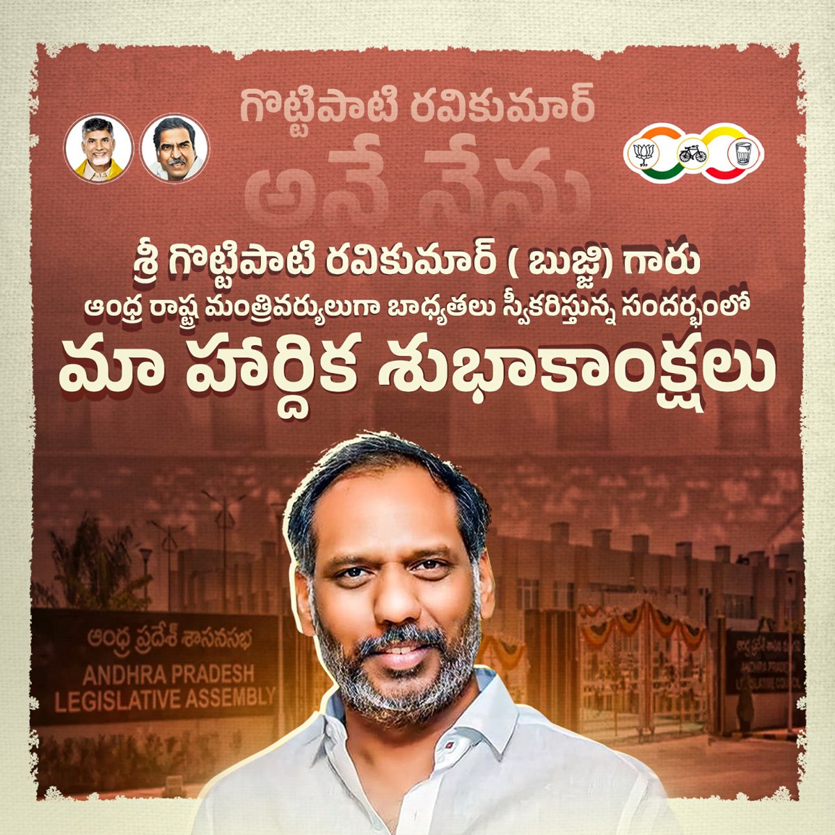 VenkatraoBrahm1's tweet photo. ఆంధ్రరాష్ట్ర మంత్రివర్యులుగా బాధ్యతలు స్వీకరిస్తున్న సందర్భంగా శ్రీ గొట్టిపాటి రవికుమార్ (బుజ్జి) గారికి మా హార్దిక శుభాకాంక్షలు...
#GottipatiRavikumar #EditorPost @ravi_gottipati https://t.co/Lef2vwSGwY