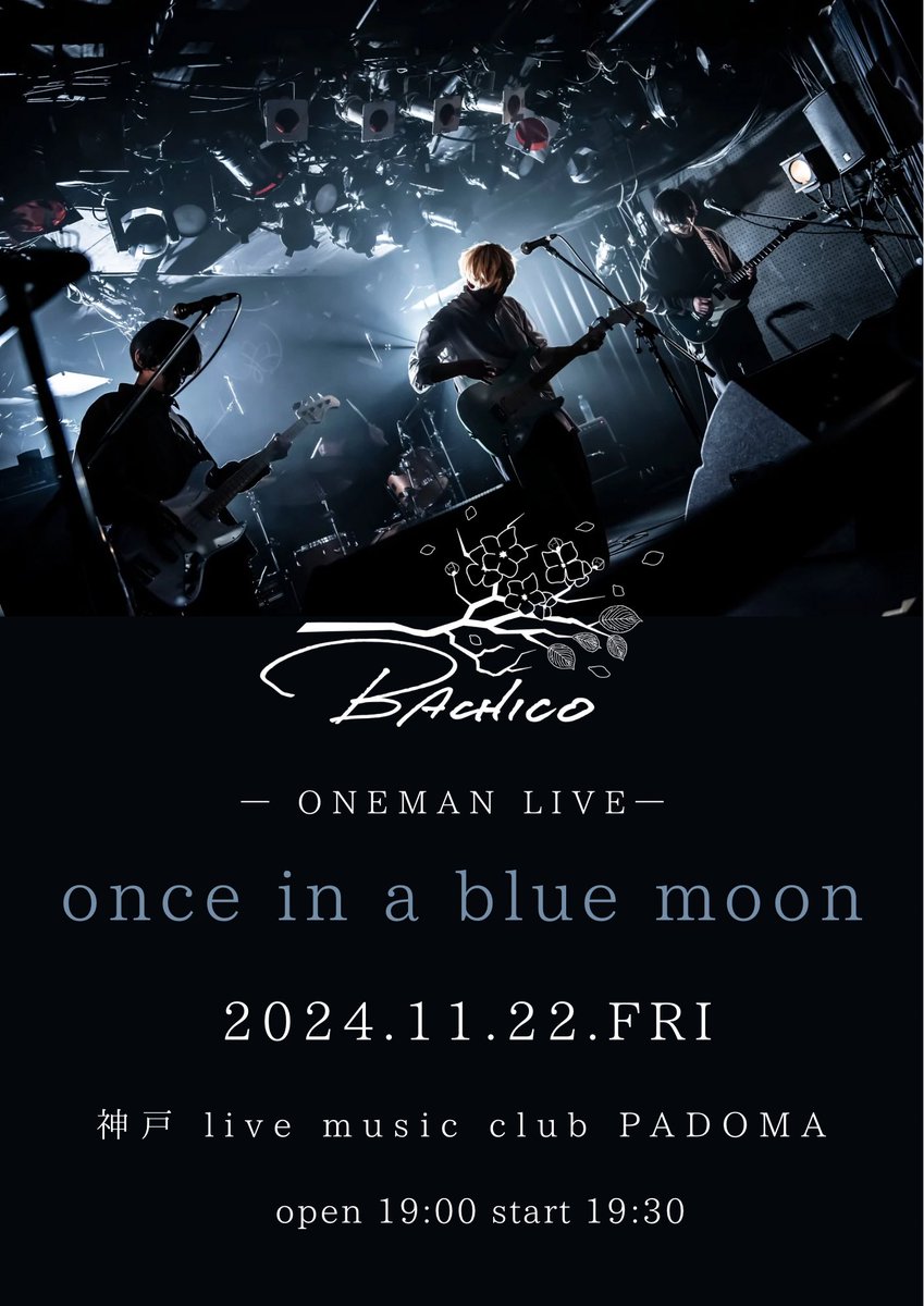 ba_BACHICO's tweet photo. 《 🎉 大解禁 🎉 》
BACHICO ONEMAN LIVE
- once in a blue moon -
神戸live music club PADOMA
2024.11.22(FRI)
開催決定!!!
#BACHICO https://t.co/lEO8e84sTy