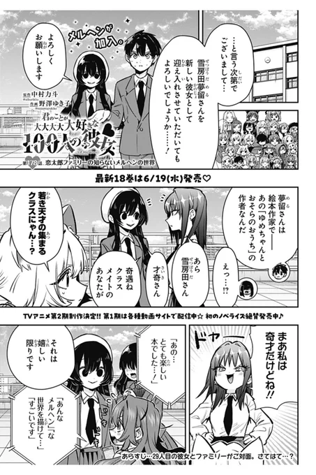 初回全話無料のマンガアプリ「少年ジャンプ+」で「[第178話]君のことが大大大大大好きな100人の彼女」を読んでます! #ジャンププラス https://t.co/5XQcdi1ZV6
更新されました!読んでいただけたら嬉しいです! 