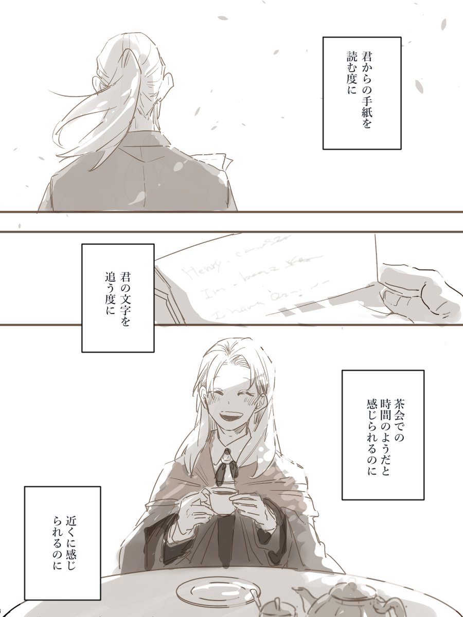 手紙一枚分の距離 