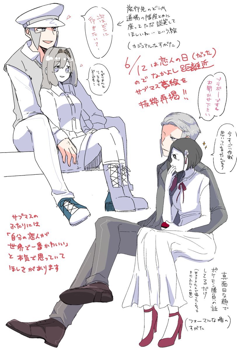 恋人の日(でしたね)ということで、距離が近くて仲良しなマスと恋人たちのsbms夢を抜粋再掲です(※いつものことですがバリバリに恋人夢主が出ています) #pkmn夢 