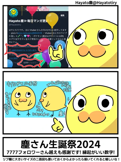 #HArto塵 