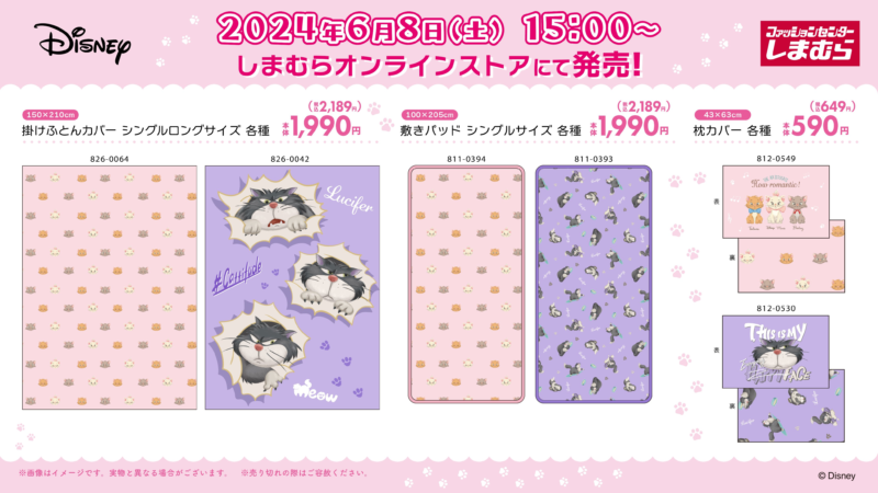 しまむら『ディズニー』コラボ！福袋4点セット、マリー、ルシファーの