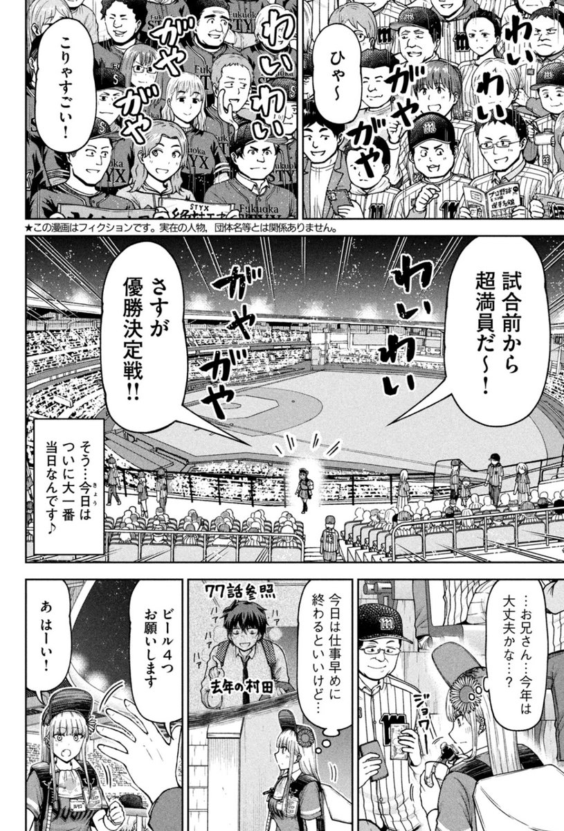 【お知らせ】
本日発売のモーニング28号にて連載中の『ボールパークでつかまえて!』171話掲載されています。
ついに大一番当日。超満員のモーターサンズスタジアム。…しかし試合前から緊急事態発生!?

単行本14巻、7月23日決定!
#ボールパークでつかまえて 