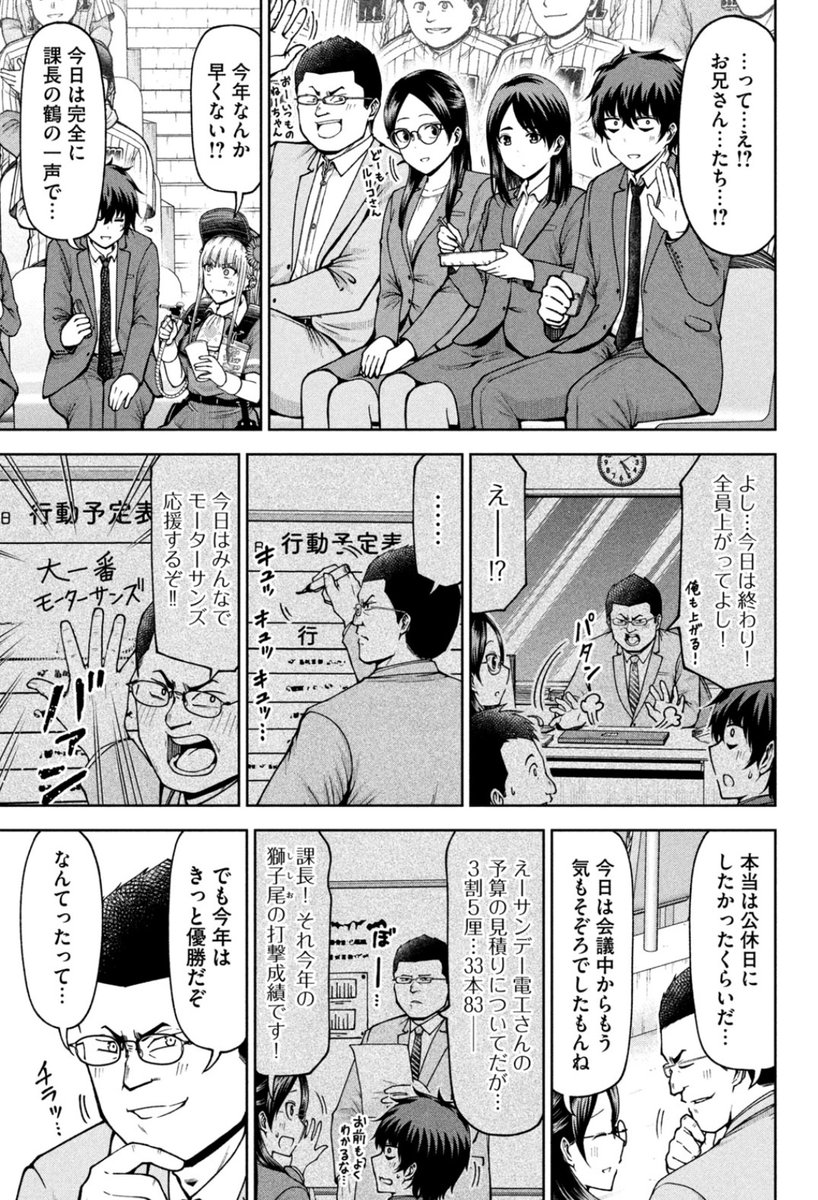 【お知らせ】
本日発売のモーニング28号にて連載中の『ボールパークでつかまえて!』171話掲載されています。
ついに大一番当日。超満員のモーターサンズスタジアム。…しかし試合前から緊急事態発生!?

単行本14巻、7月23日決定!
#ボールパークでつかまえて 
