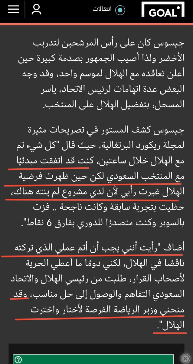 aymanone1's tweet photo. @othmanmali @NasserReean @saudiFF @SaudiNT ولو شديت حيلك إشوي بس وقريت تصريح جيسوس زين كان عرفت ليش غير رأيه من المنتخب للهلال، هل تتوقع الوزير يجبره على المنتخب 🤷🏼‍♂️، الرجال رجع للهلال لان عنده مشروع لم ينجزه. وكلنا عارفين ليش لم ينجزه 😊. https://t.co/lokyEhvIx0