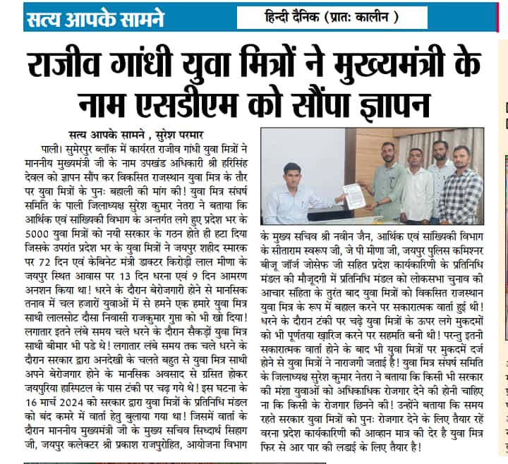 अबकी बार युवा मित्रो के साथ जनता का आशीर्वाद      
#युवा_मित्रों_को_बहाल_करो 
<a href="/BhajanlalBjp/">Bhajanlal Sharma</a> <a href="/cpjoshiBJP/">C. P. Joshi</a>
<a href="/RajCMO/">CMO Rajasthan</a> <a href="/gssjodhpur/">Gajendra Singh Shekhawat</a> <a href="/DrGopal_Sharma/">Dr. Gopal Sharma</a> <a href="/News18Rajasthan/">News18 Rajasthan</a>
<a href="/zeerajasthan_/">ZEE Rajasthan</a>