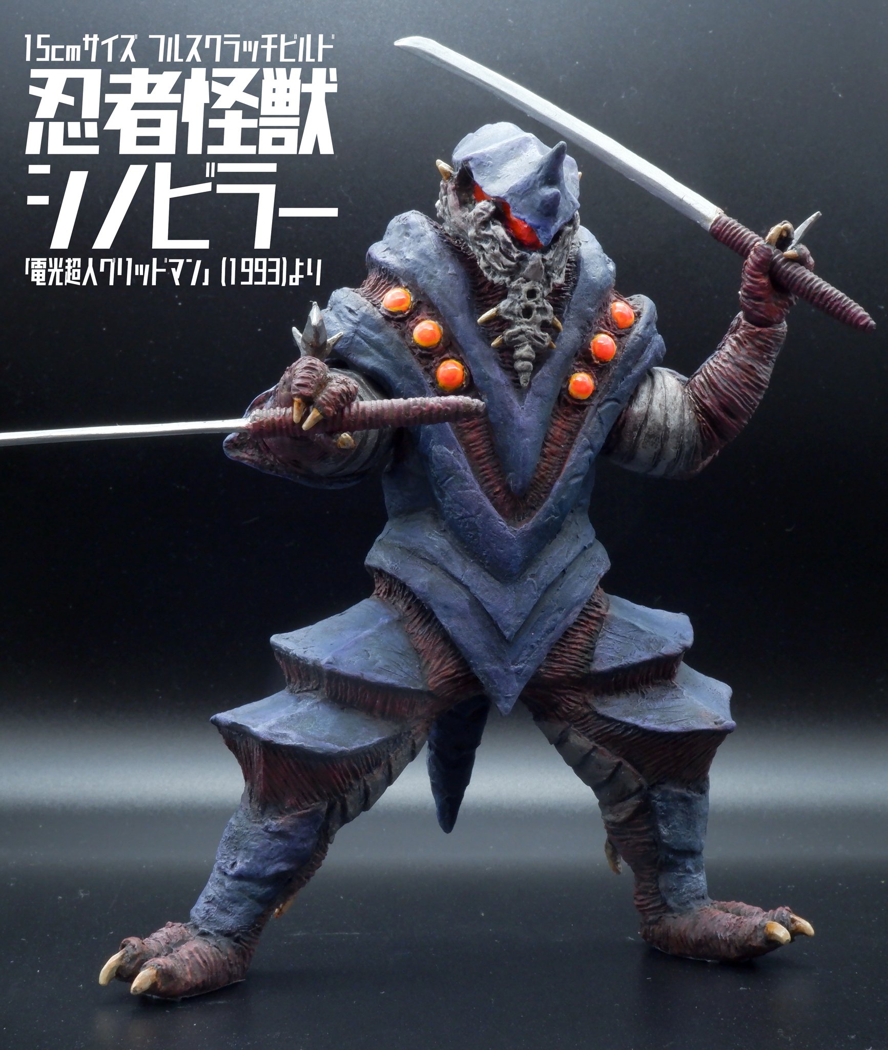 グリッドマン シノビラー ソフビ 電光超人グリッドマン タカラ｜Yahoo