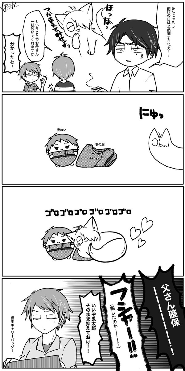 猫?父  続き
(目岩+成長鬼+水) 