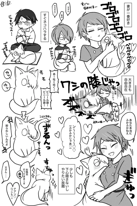 猫?父  続き
(目岩+成長鬼+水) 