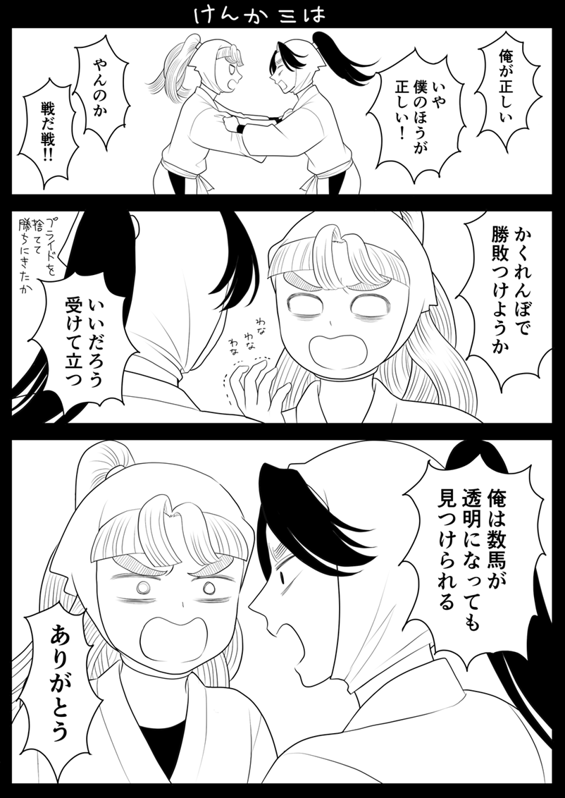 三は詰め 