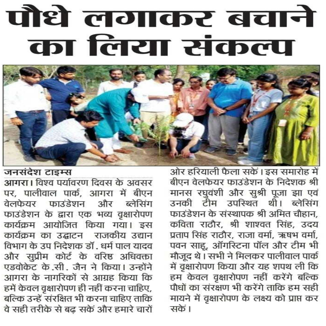 We_BlessingF's tweet photo. 🌿 Huge thanks to all the print media for covering our World Environment Day plantation drive! With @BNWelfare, Blessing Foundation planted 2,500 trees in Agra on June 5th. 🌱💚 We'll plant 5,000 trees by July and ensure their growth for a year! #GreenAgra #CSR #MediaSupport https://t.co/HLwwhfGApS