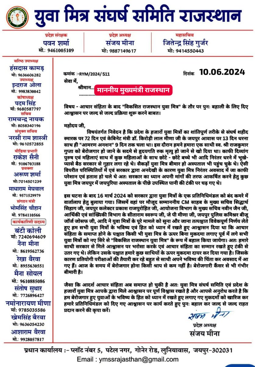 sureshnetra3's tweet photo. राजस्थान सरकार 5000 युवामित्रों  को बहाल कर युवाओं के प्रति संवेदनशीलता दिखाएं।
#युवा_मित्रों_को_बहाल_करो 
@BhajanlalBjp @cpjoshiBJP
@RajCMO @gssjodhpur @DrGopal_Sharma @News18Rajasthan https://t.co/FIuAq6mPG9