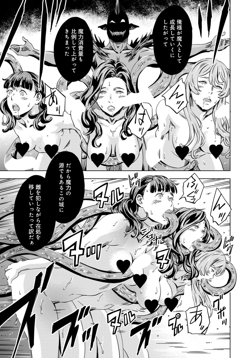 性豪召喚 最終話(天野雨乃)｜無料エロ漫画試し読み