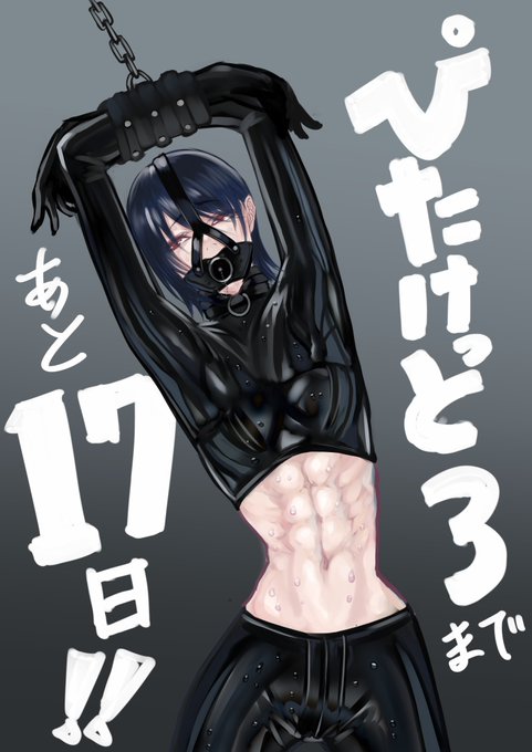 ぴたけっとまであと17日‼️
#ぴたけっと勝手にカウントダウン 