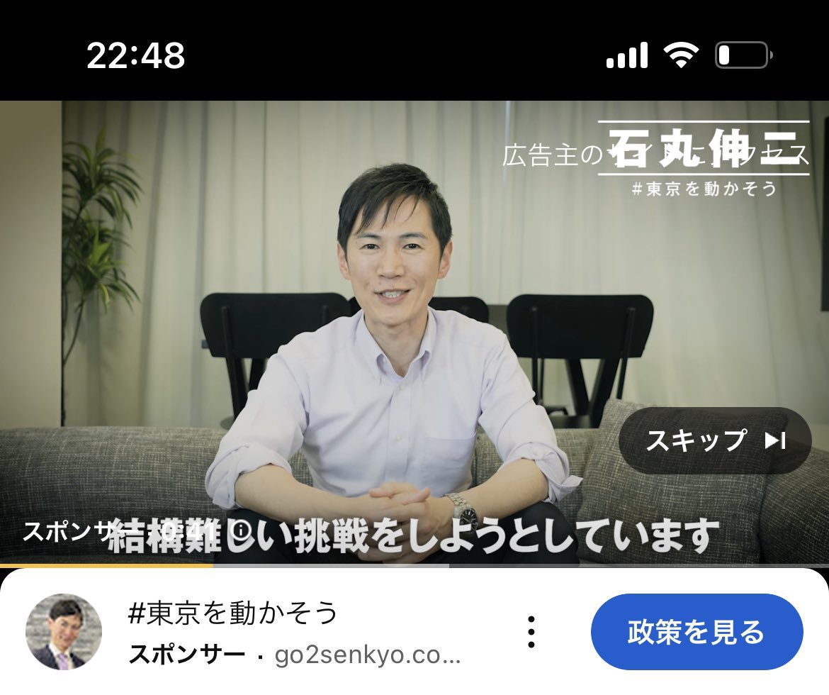 himasoraakane's tweet photo. 石丸伸二が昨日から
「選挙ドットコムの広告枠」でYouTubeにガンガン広告を打ってるそうです

選挙運動のための有料インターネット広告については禁止されています。

なぜ選挙ドットコムは石丸伸二の広告を打ってるのでしょうか？
僕には違法行為に見えます。少なくとも卑怯な脱法行為でしょう。 https://t.co/wQhzFoag4O
