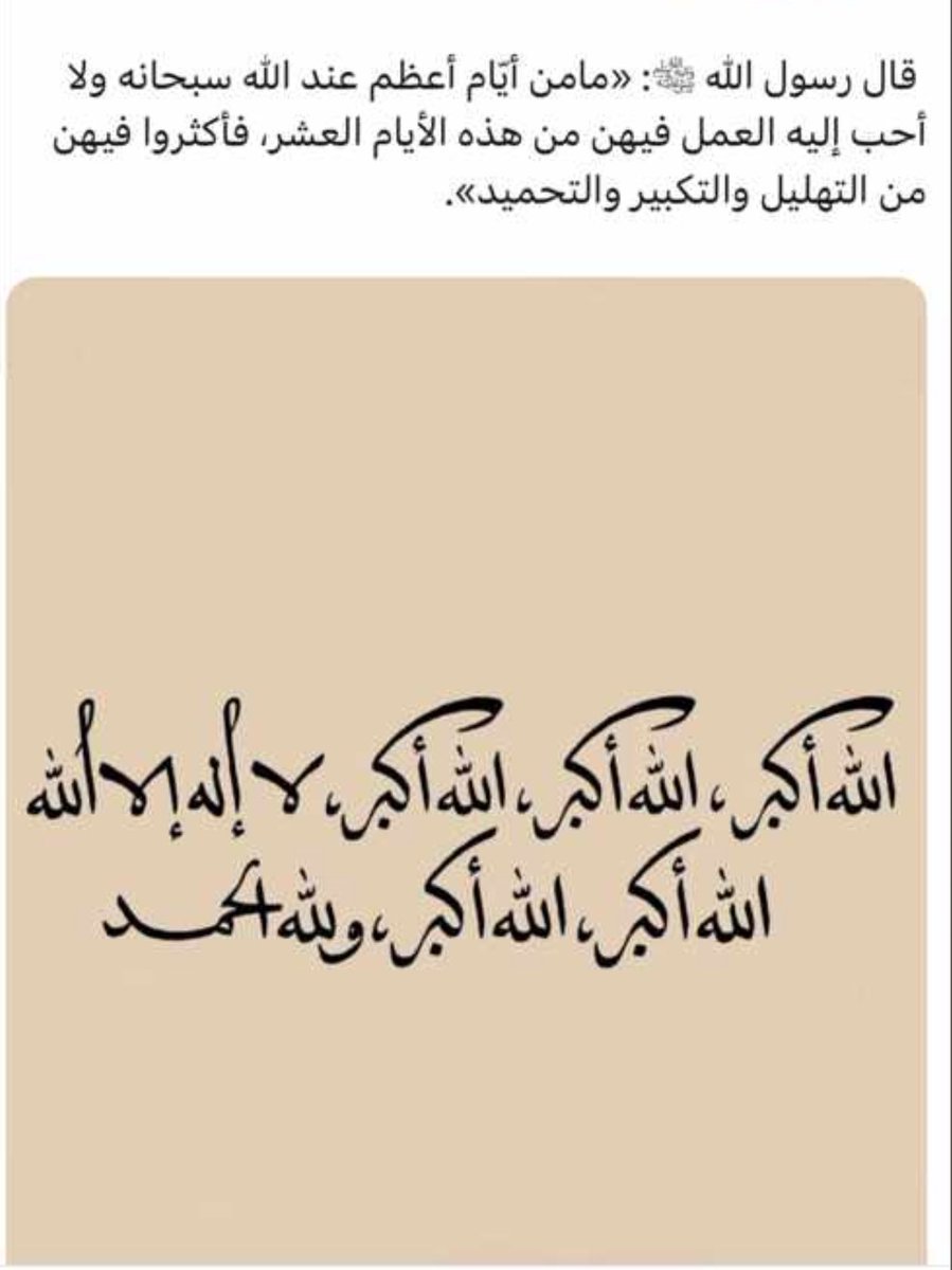 moh422800's tweet photo. #تكبيرات_عشر_ذي_الحجة https://t.co/HsZYEEfy0l