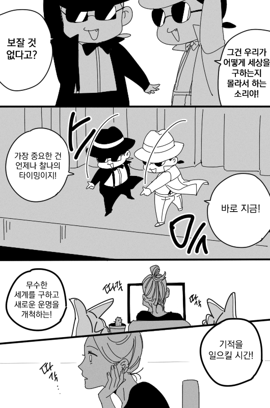기적을 일으킬 시간 