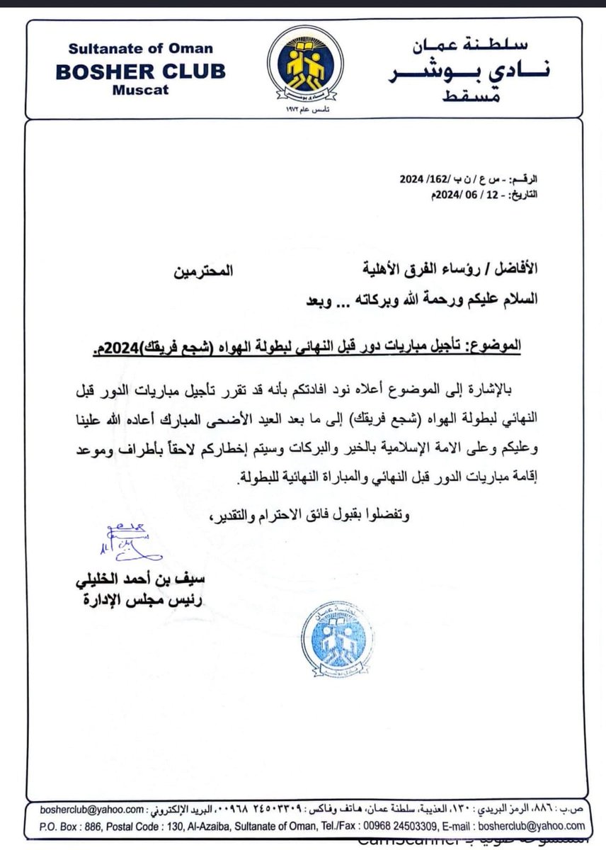 Qasim171's tweet photo. بيان غير موفق من اللجنة المنظمة للبطولة، ويدل على حالة الارتباك وعدم القدرة على اتخاذ القرار النهائي في القضية المنظورة بين فريقي المنتصر وشعبية بوشر.

وللأسف الشديد هذا التأخير سوف 
ينتج عنه الكثير من الأسئلة والشكوك والريبة في الوسط الرياضي على مستوى الولاية، وسوف يزيد الاحتقان بين الفريقين، والتي بدأت آثارها تطفو على السطح في وسائل التواصل الاجتماعي.

كما سيؤثر سلباً هذا التأخير على الفرق المتأهلة من جميع النواحي.

ملاحظة: 

كان الأولى أن يتم الإعلان عن تأجيل البطولة عن طريق صفحة النادي الرسمية في (x) بدل تداولها في الجروبات.