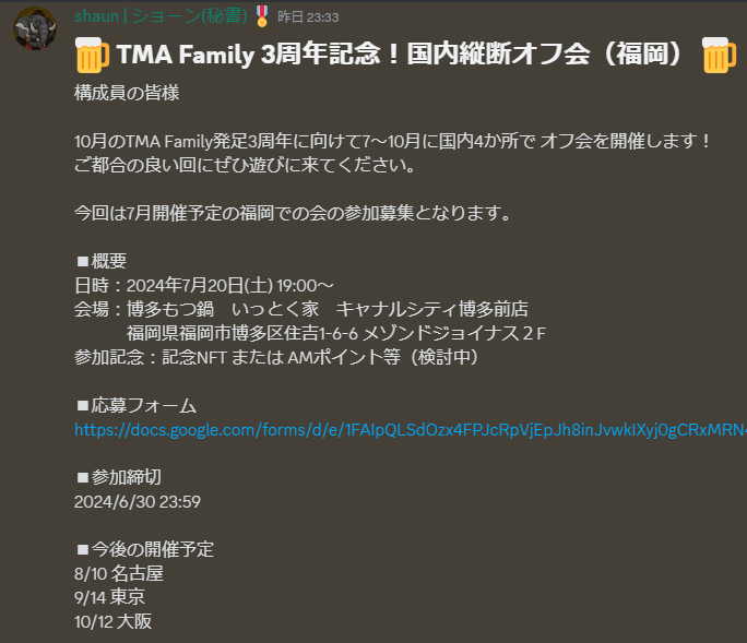 t_shaun1123's tweet photo. #本日のTMA 240612

🐘 TMA Family 3周年オフ会！

1/
10月に迎えるTMA Familyの3周年に向けて7月から毎月全国4か所でオフ会が開催されます。

まずは7月の福岡から！

#TMA #TMAs #TMAz https://t.co/rSYCqFHH91