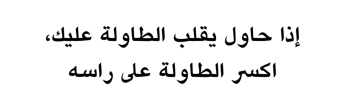 qaqe1111's tweet photo. في قانون التعامل مع السايكو : https://t.co/VQnPSzF5Xm