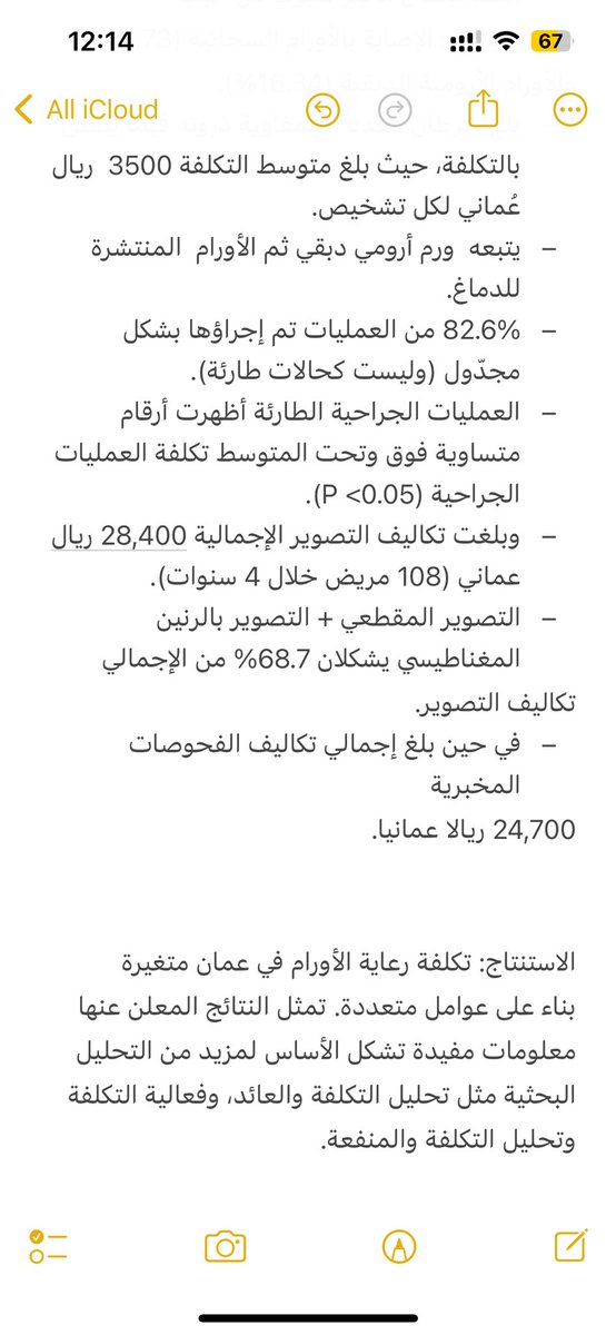 tariq_dh's tweet photo. تكلفة خدمات الرعاية الصحية في علاج الأورام العصبية لدى كبار السن:
تحليل وصفي

تعبتر الدراسة الأولى من نوعها في المجال وفي المنطقة.

https://t.co/bMc7ebBMxx https://t.co/MuwjZOekfy