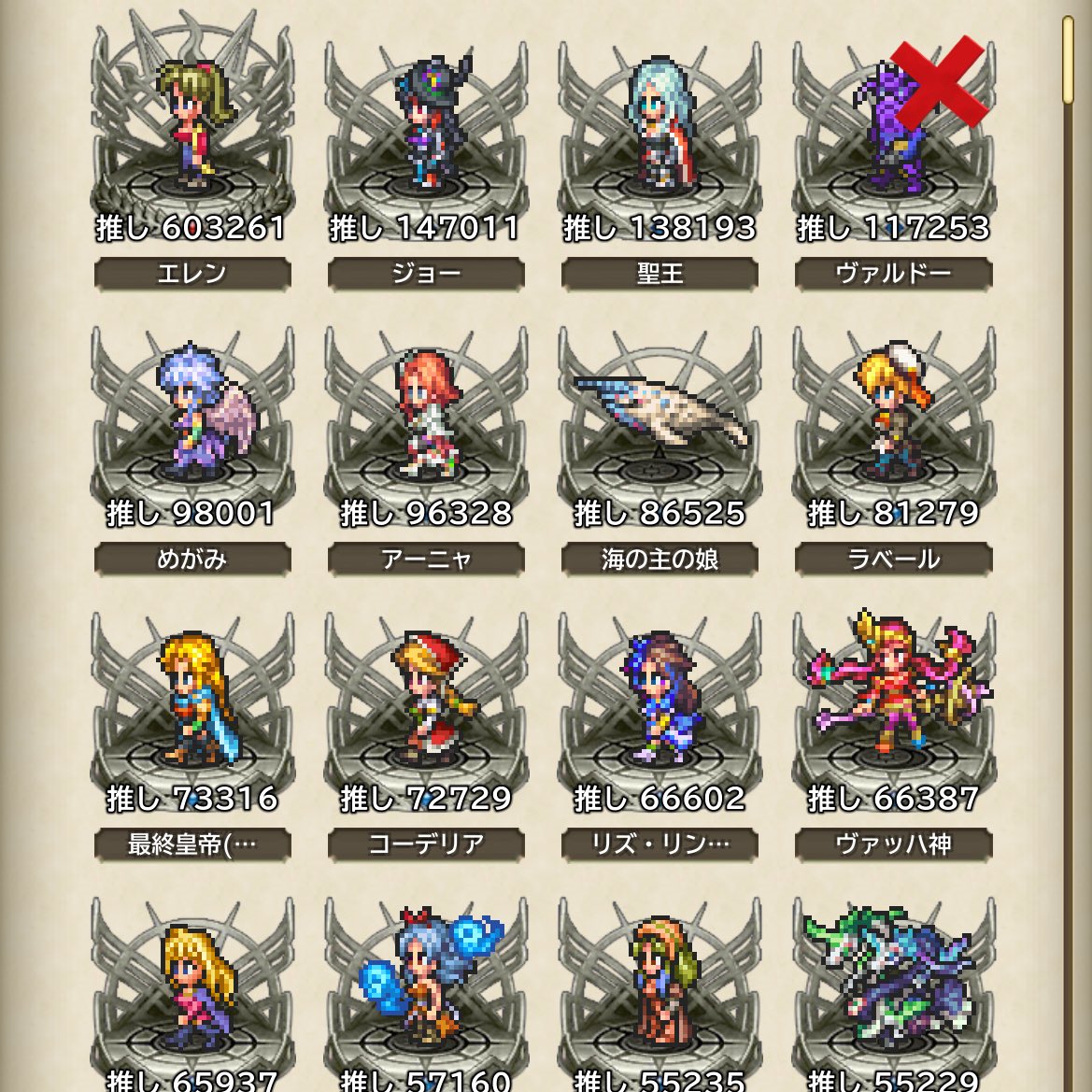 🟨🔶🟨🔶🟨🔶🟨🔶🟨🔶🟨

エレン推し・６０万！！！！！

1年以内に100万いけるかな🤔❓
推しが100万になったら、
台座の色変わったりすると
モチベ上がるんですけど。

ヴァルドー使い過ぎて、
男子禁制の領域に…しばらく出禁！

🟨🔶🟨🔶🟨🔶🟨🔶🟨🔶🟨

#ロマサガRS
#ロマサガRS祝5・5周年