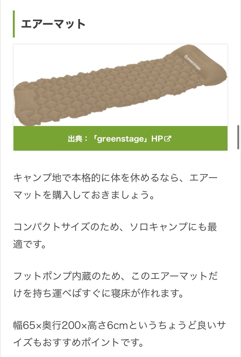 LillianneMoo's tweet photo. 優勝。
ドンキで売られてる #greenstage のこのコンパクトエアマット!
安いし、あまりにも寝心地良くてびっくりしちゃったわ。
横向きで寝ても凹むべきところが凹んでほんと体にフィットする。
明日の朝が楽しみだ~
#車中泊 #キャンプ https://t.co/3QHCyunSCc