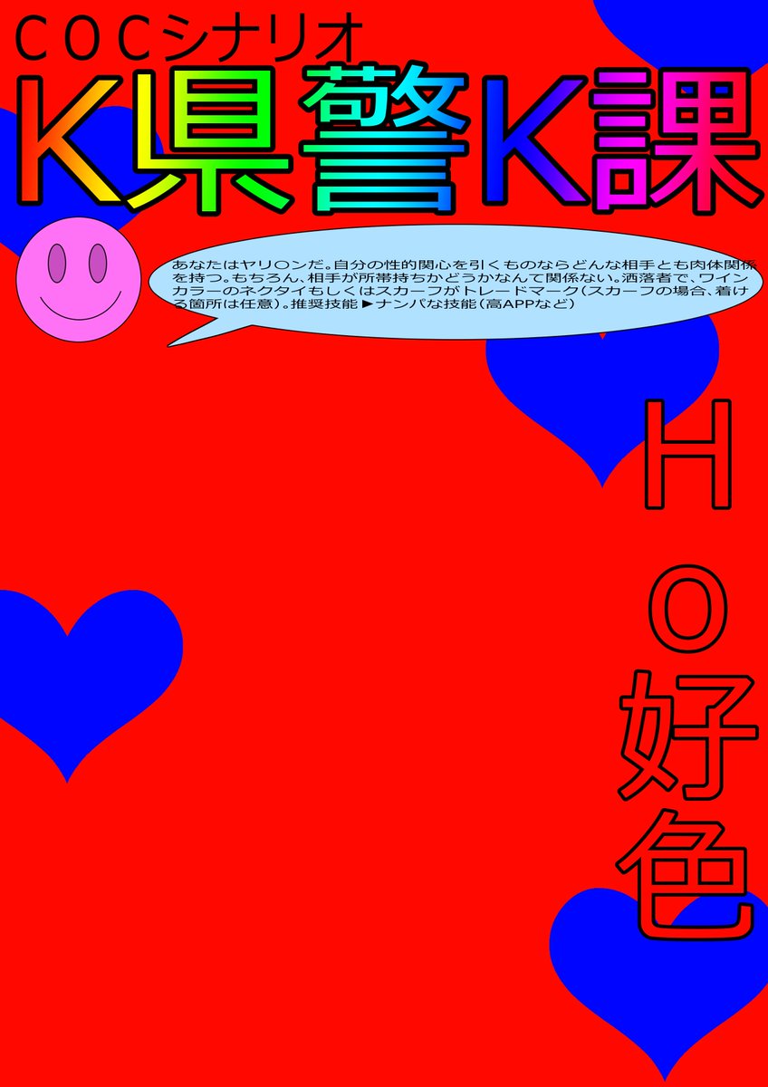 K県警K課のクソダサパワポ風ディスプレイ素材です！ 使用報告不要