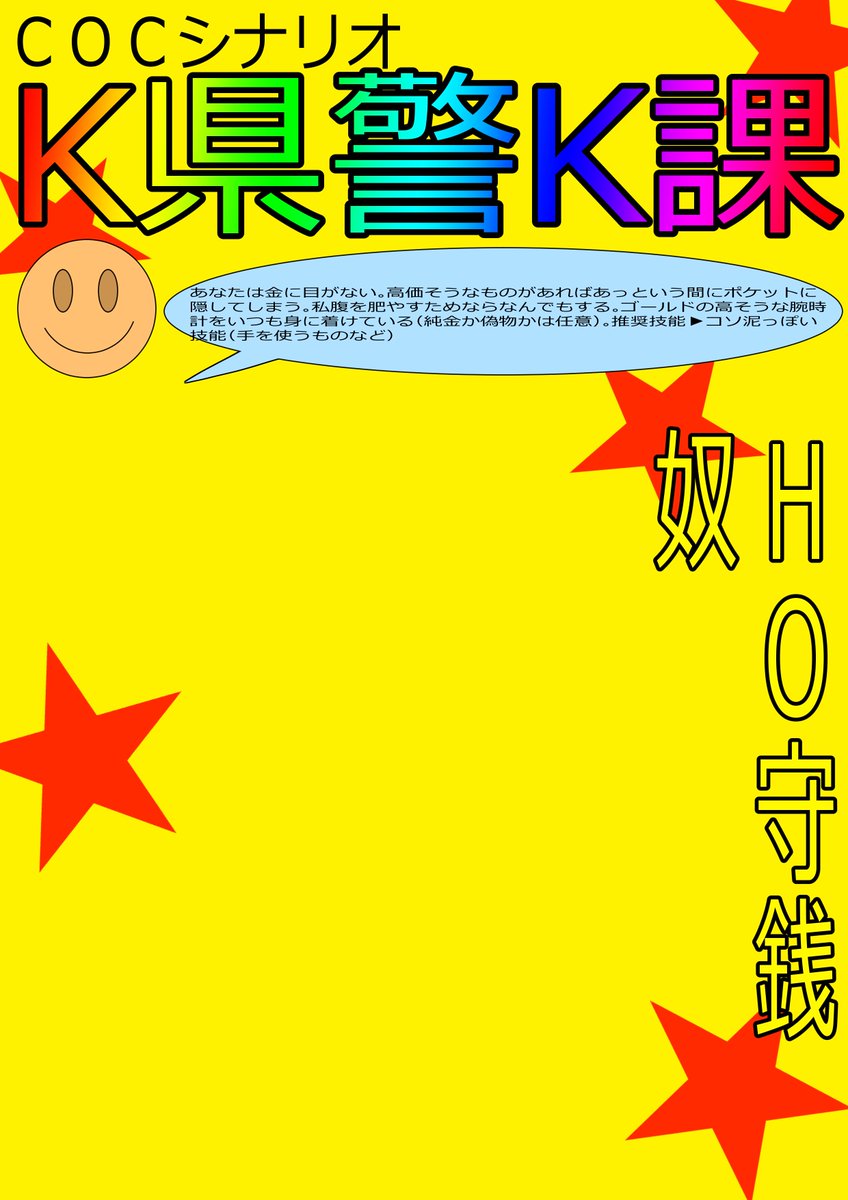 K県警K課のクソダサパワポ風ディスプレイ素材です！ 使用報告不要