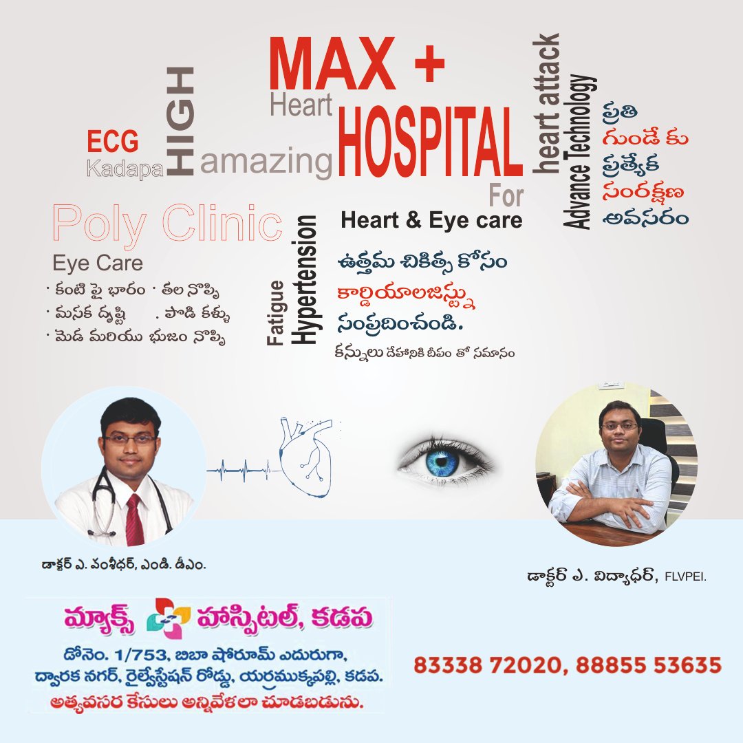 maxplushospital's tweet image. maxplushospitalsvamsidhar.com #mothersday #qualifieddoctors #cardiocare #kadapa #heartsurgery #cardiologist #porumamilla #yerramukkapalli #medicalstudent #eyecareఫోన్ః 83338.72020,88855.53635 ఎదురుగా బీబా షో రూమ్, ద్వారక నగర్, రైల్ స్టేషన్ రోడ్, ఎర్రముక్కపల్లి, కడప-516004