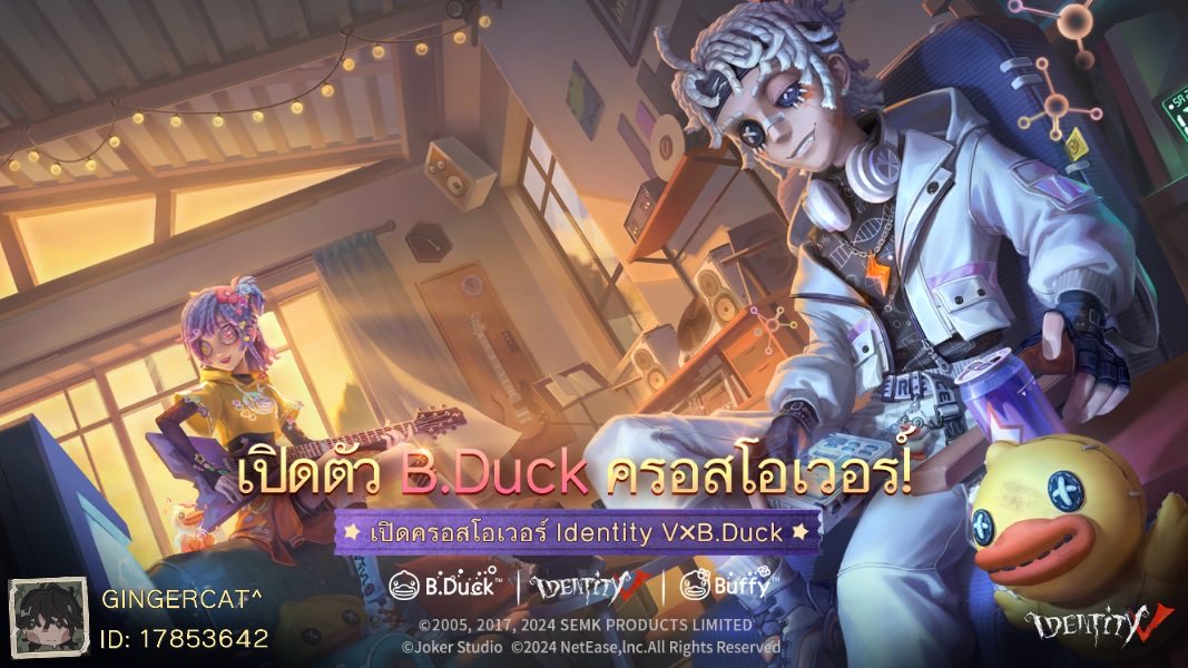 ฉันกำลังเล่น Identity V อยู่ คุณอยากเล่นหรือเปล่า