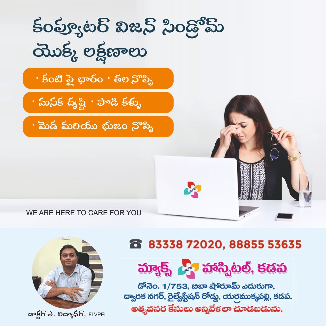 maxplushospital's tweet image. maxplushospitalsvamsidhar.com #mothersday #qualifieddoctors #cardiocare #kadapa #heartsurgery #cardiologist #porumamilla #yerramukkapalli #medicalstudent #eyecareఫోన్ః 83338.72020,88855.53635 ఎదురుగా బీబా షో రూమ్, ద్వారక నగర్, రైల్ స్టేషన్ రోడ్, ఎర్రముక్కపల్లి, కడప-516004