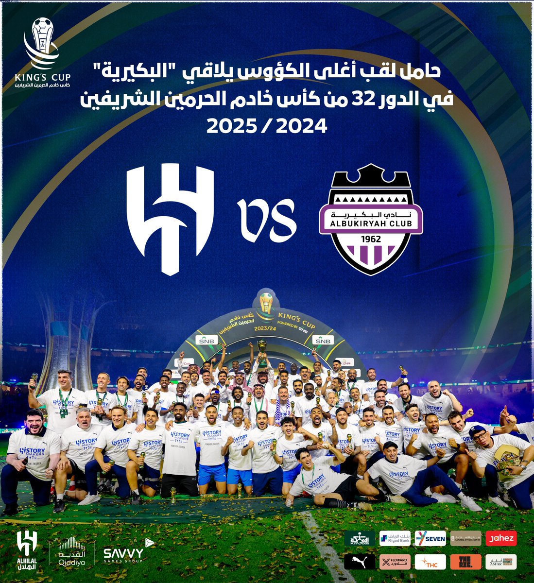 🗓️حامل لقب #أغلى_الكؤوس يلاقي "البكيرية" في الدور 32 من كأس خادم الحرمين الشريفين 2024 / 2025 ⚽️