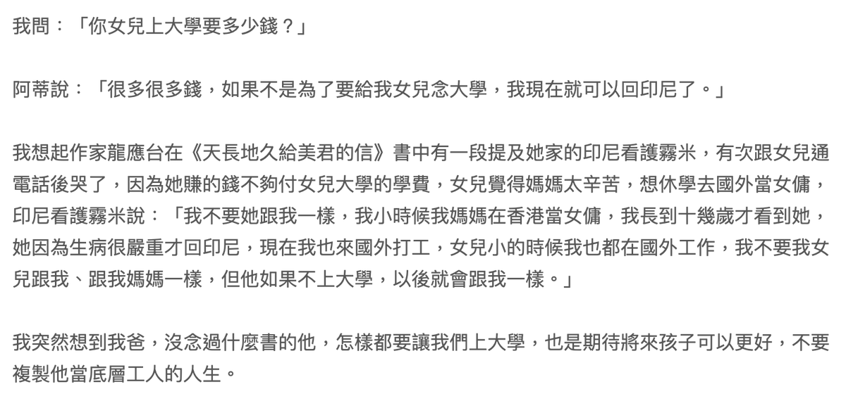 Doing some research on #MigrantWorkers &amp; came across this nugget of a story in 2023 by journalist 黃大米 in Taiwan. Nicely told: stories of love, separation &amp; hope. Nice break from news of labour abuses.
「只要能讓孩子翻轉命運，她什麼都沒關係了。」 Full:  businesstoday.com.tw/article/catego…
