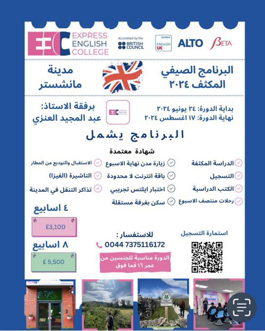 ABDULMAJEEDFUL's tweet photo. تبي تدرس انجليزي في بريطانيا شهر او شهرين طبعاً انا قائد الرحلة بكون😍

كل وسائل تحتاجها راح يتم توفيرها لك من نزولك يستقبلونك بالمطار الى مغادرتك

سكن +دراسة حضورية+رحلات سياحية مجدولة

كل التفاصيل عن الكورس
https://t.co/jOVvmlhqmo

نموذج التسجيل
https://t.co/6vnLJWEgLD

Ad https://t.co/rusAhC5vrD